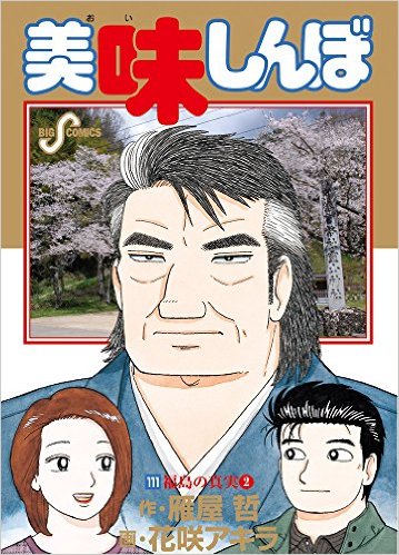 Oishinbo manga ile ilgili görsel sonucu